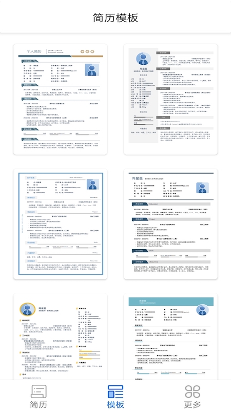 趣做简历app下载安装到手机-趣做简历app官方版下载 1.1