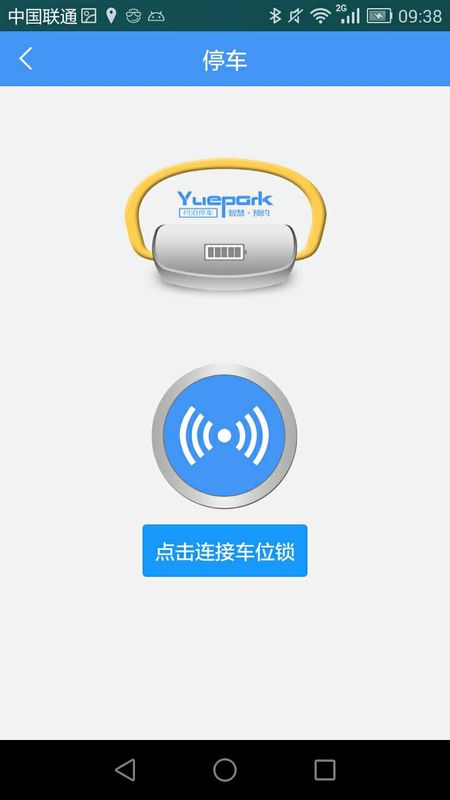 约泊停车手机版官网下载安装-约泊停车手机app最新版下载 4.0
