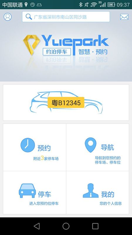 约泊停车手机版官网下载安装-约泊停车手机app最新版下载 4.0