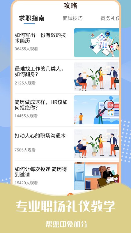 简历助手软件免费下载-简历助手app下载 1.0.5