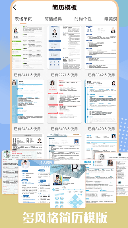 简历助手软件免费下载-简历助手app下载 1.0.5