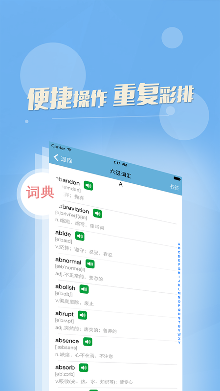 四六级英语书架app下载安装到手机-四六级英语书架app官方版下载 1.7