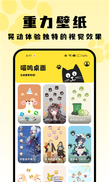 喵呜桌面app下载安装到手机-喵呜桌面app官方版下载 1.0.0