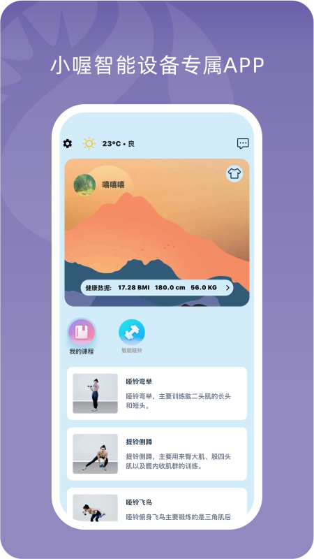 小喔健身官方版下载-小喔健身app下载安装 1.0.0