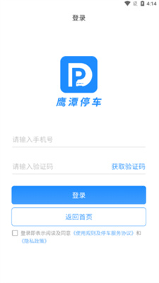 鹰潭停车app官方下载最新版-鹰潭停车手机版下载 1.1.0