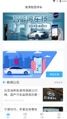 鹰潭停车app官方下载最新版-鹰潭停车手机版下载 1.1.0