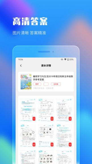 作业答案搜索大全app下载安装-作业答案搜索大全手机版下载 1.4.6