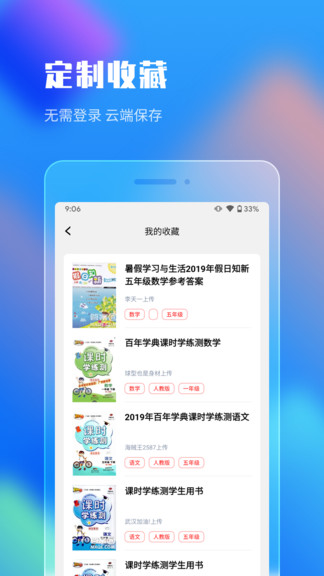 作业答案搜索大全app下载安装-作业答案搜索大全手机版下载 1.4.6