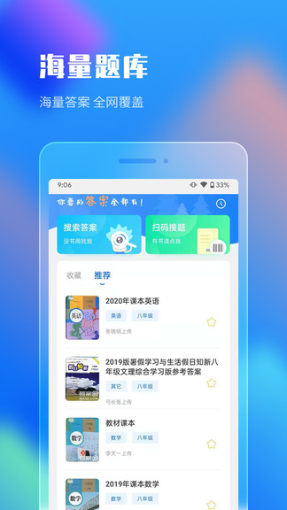 作业答案搜索大全app下载安装-作业答案搜索大全手机版下载 1.4.6