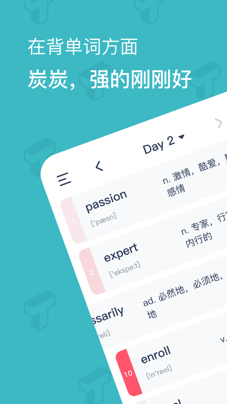 炭炭背单词app官网下载安装-炭炭背单词软件手机版下载 2.0.1
