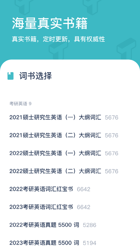 炭炭背单词app官网下载安装-炭炭背单词软件手机版下载 2.0.1