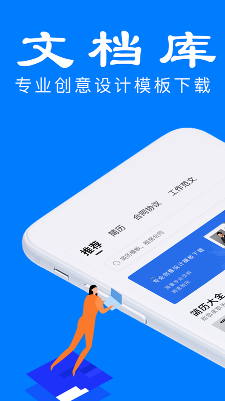 文档库官方版下载-文档库app下载安装 1.0