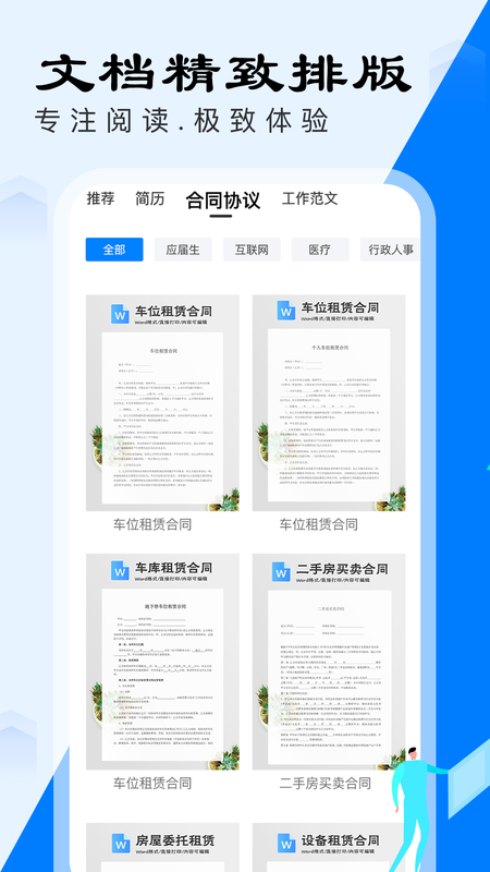 文档库官方版下载-文档库app下载安装 1.0