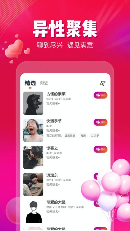 甜蜜伴侣手机版官网下载安装-甜蜜伴侣手机app最新版下载 1.0.2