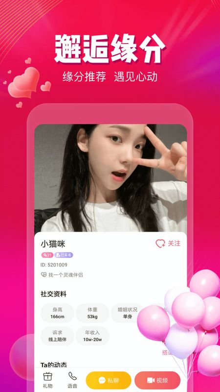 甜蜜伴侣手机版官网下载安装-甜蜜伴侣手机app最新版下载 1.0.2