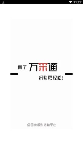 万采通最新版下载-万采通app下载 1.0.0