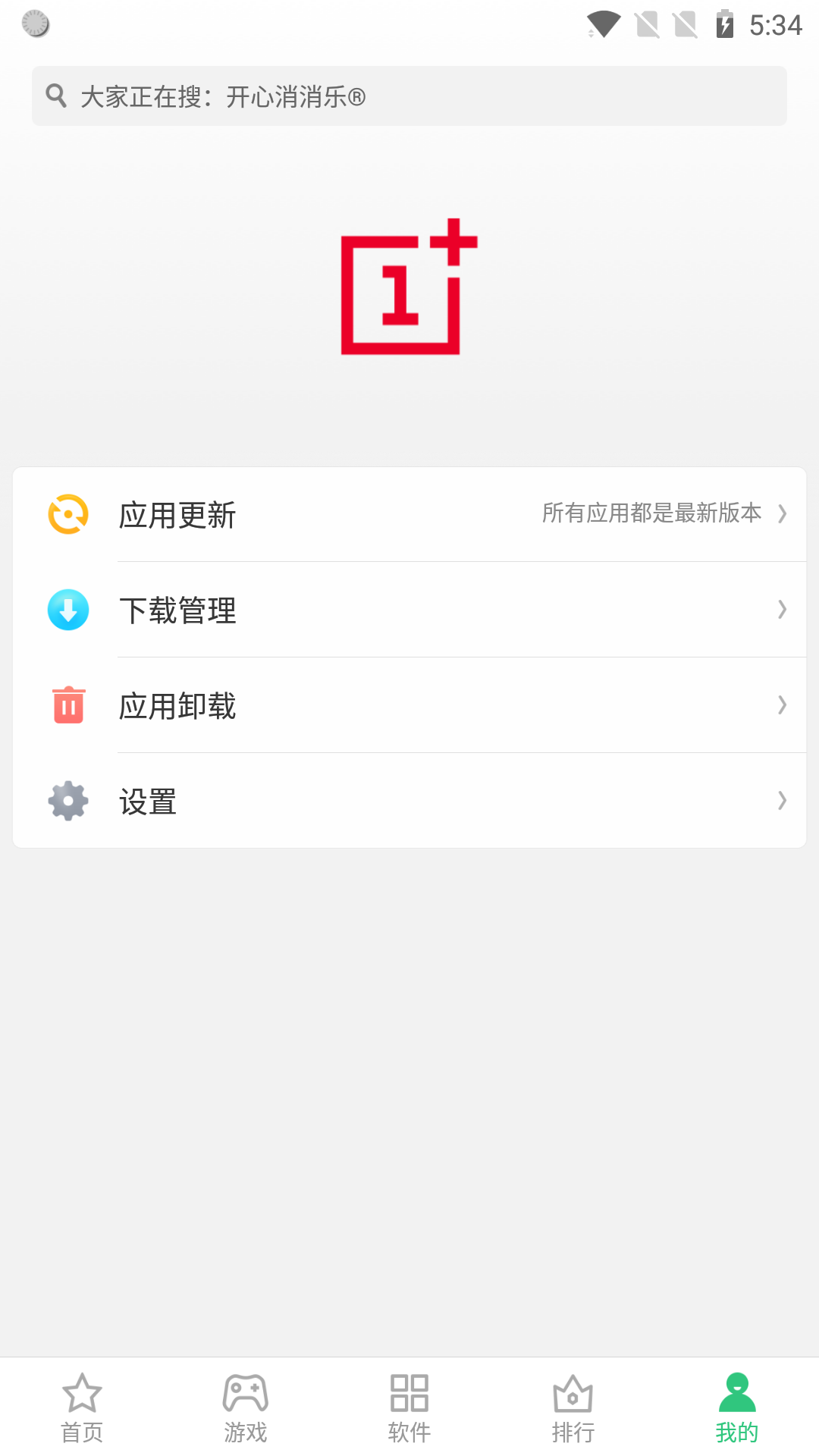 一加应用商店海外版手机版官网下载安装-一加应用商店海外版手机app最新版下载 8.6.4beta1