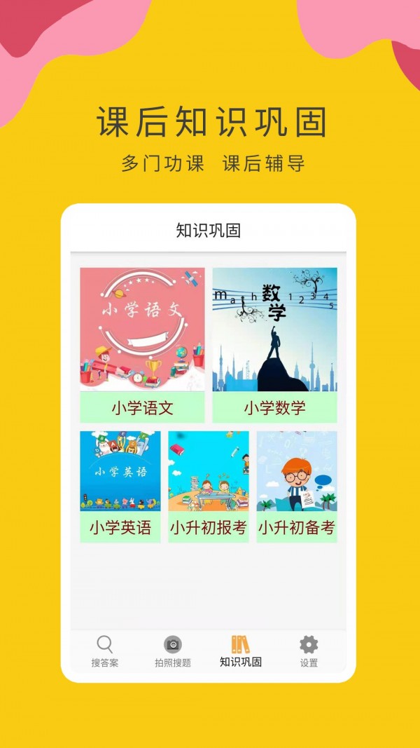 作业小帮手app官网下载安装-作业小帮手软件手机版下载 1.0.8