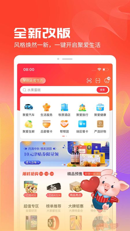 聚爱优选Proapp下载-聚爱优选Pro最新版下载 1.0.5