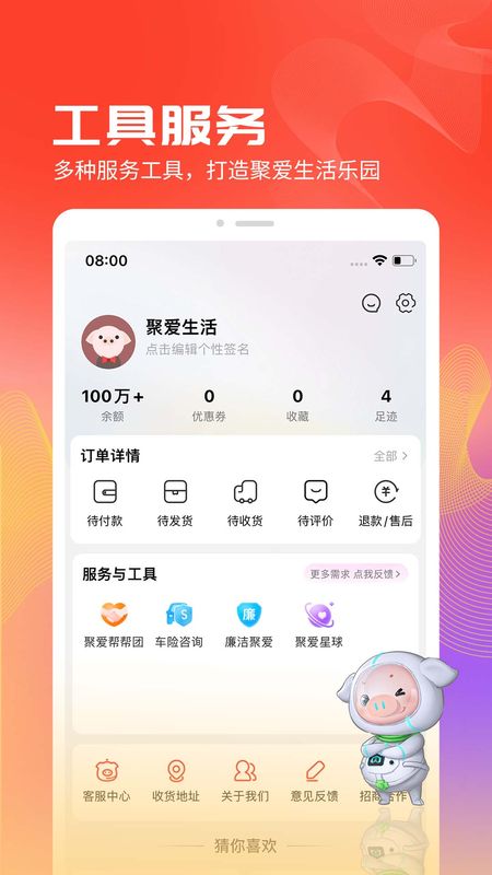 聚爱优选Proapp下载-聚爱优选Pro最新版下载 1.0.5
