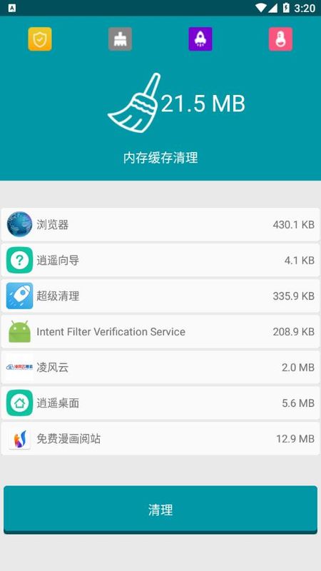 超级清理app下载安装-超级清理手机版下载 1.4.0
