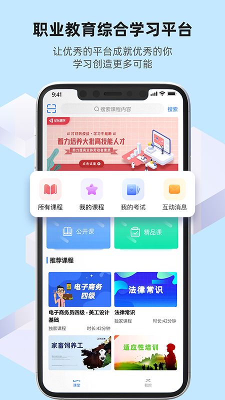 优东惠学app下载官方版-优东惠学app下载 1.0.9