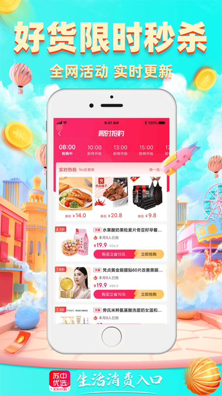 苏中优选app下载安装到手机-苏中优选官网app最新版 0.0.3