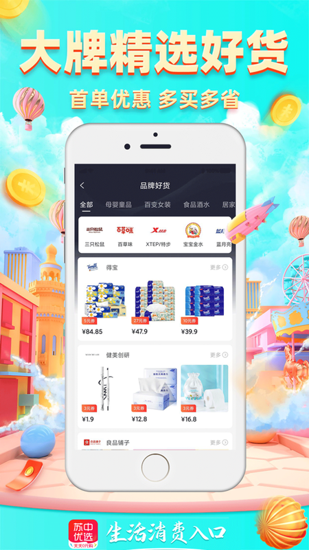 苏中优选app下载安装到手机-苏中优选官网app最新版 0.0.3
