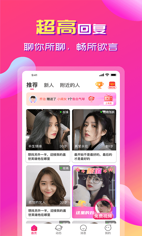 佳人app下载-佳人最新版下载 1.6.2