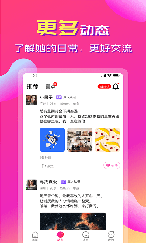 佳人app下载-佳人最新版下载 1.6.2