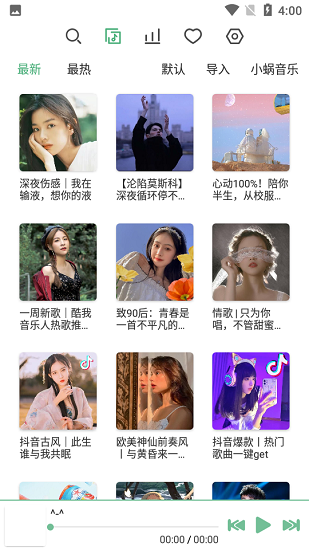 LX Music手机版下载-LX Music软件下载 0.3.2