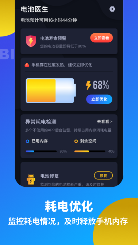 电池医生省电优化官网下载安装到手机-电池医生省电优化app最新版本免费下载 1.2.0