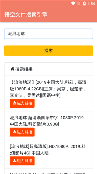 悟空搜索免更新版下载安装-悟空搜索免更新版app官网下载 20.08.17.15