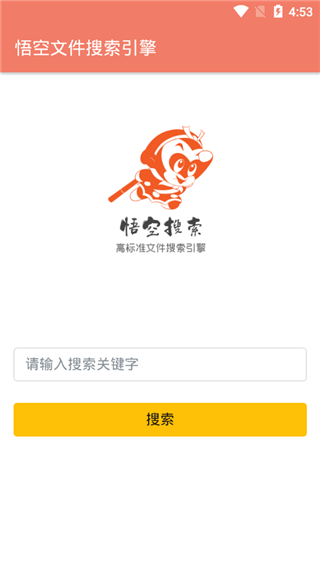 悟空搜索免更新版下载安装-悟空搜索免更新版app官网下载 20.08.17.15