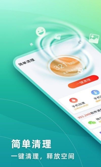 华昱简单清理免费版下载-华昱简单清理官网app手机版下载 1.0.13