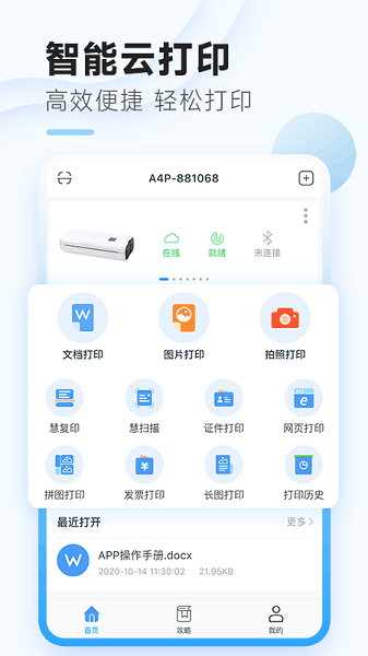 家印宝app下载安装-家印宝最新版本下载 4.1.0