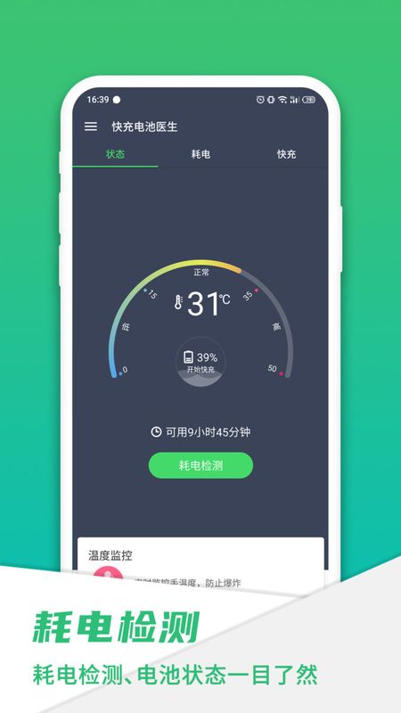 手机电池骑士官方版下载-手机电池骑士app下载安装 20220428.1