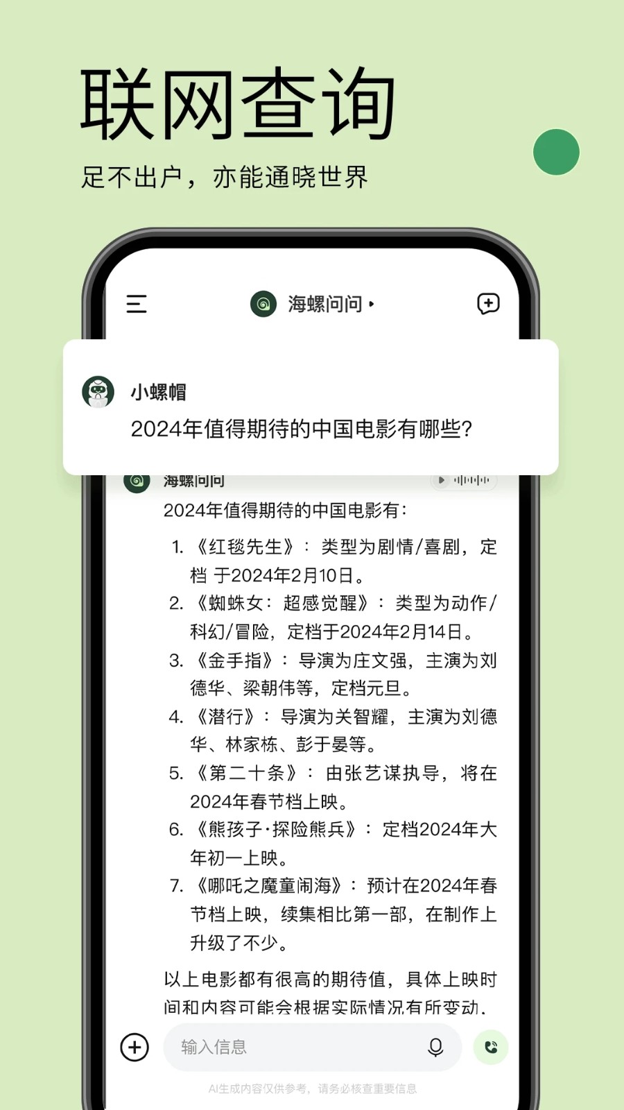 海螺问问最新版下载-海螺问问app下载 2.7.2