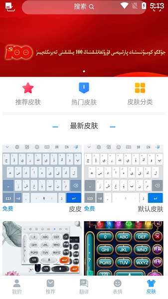 nur输入法维吾尔语官网下载安装到手机-nur输入法维吾尔语app最新版本免费下载 3.0.2
