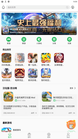 百分百游戏盒子app下载-百分百游戏盒子最新版下载 7.3.6