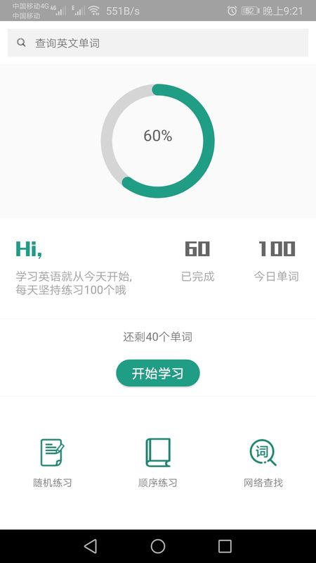 单词速记app下载免费版-单词速记最新版下载 1.002