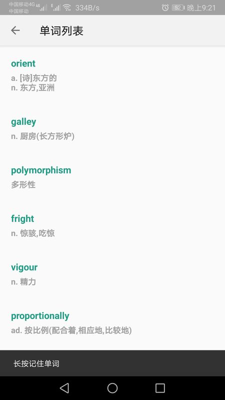 单词速记app下载免费版-单词速记最新版下载 1.002