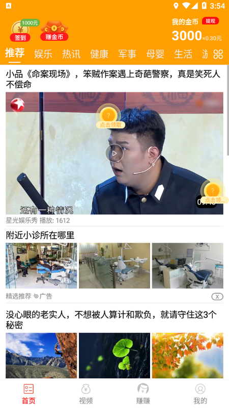 欢乐悦看点app下载-欢乐悦看点最新版下载 5.2.0