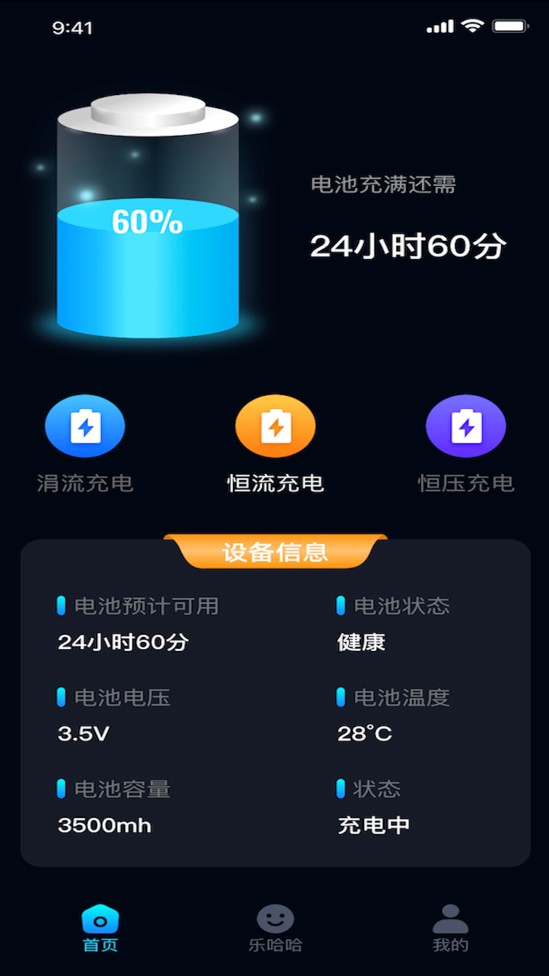 充电乐哈哈手机版下载-充电乐哈哈app下载最新版 1.0.1