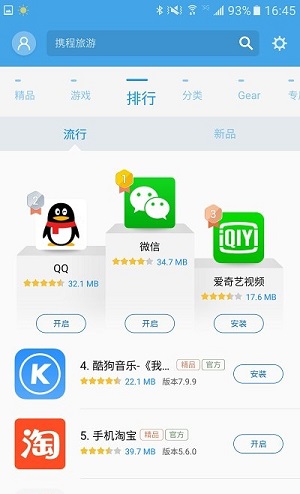 三星应用商店绿色版本app下载安装-三星应用商店绿色版本最新版本下载 6.6.09.0