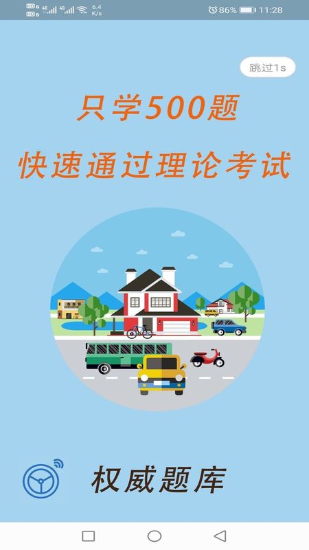 驾校科目一科目四app官方下载最新版-驾校科目一科目四手机版下载 1.2.3