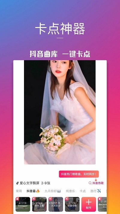 图虫卡点神器破解版免费下载-图虫卡点神器手机app最新版下载 7.32.0