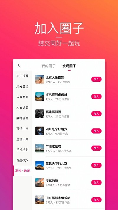 图虫卡点神器破解版免费下载-图虫卡点神器手机app最新版下载 7.32.0