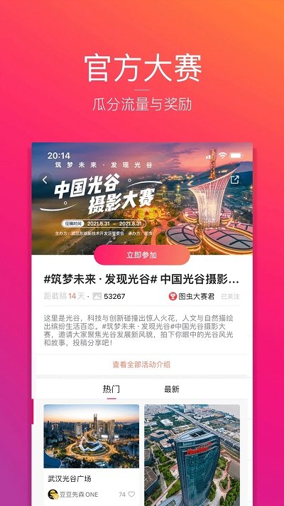 图虫卡点神器破解版免费下载-图虫卡点神器手机app最新版下载 7.32.0