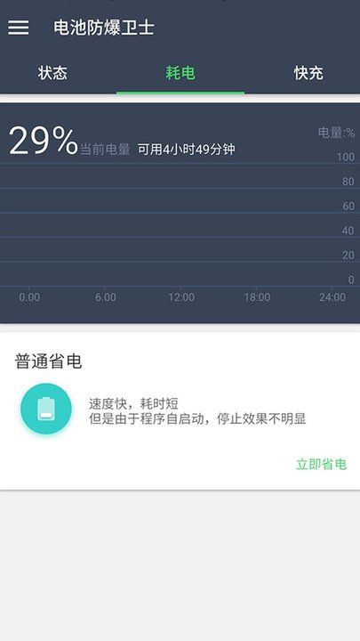 电池小侦探app官网下载安装-电池小侦探最新版下载 1.0.